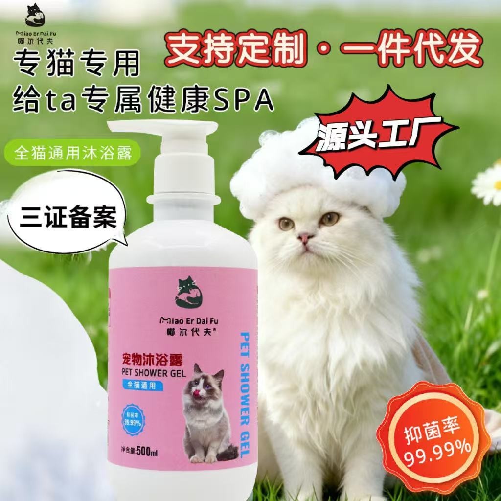 猫猫专用沐浴露抑菌除臭清洁祛污清爽留香可定制代工