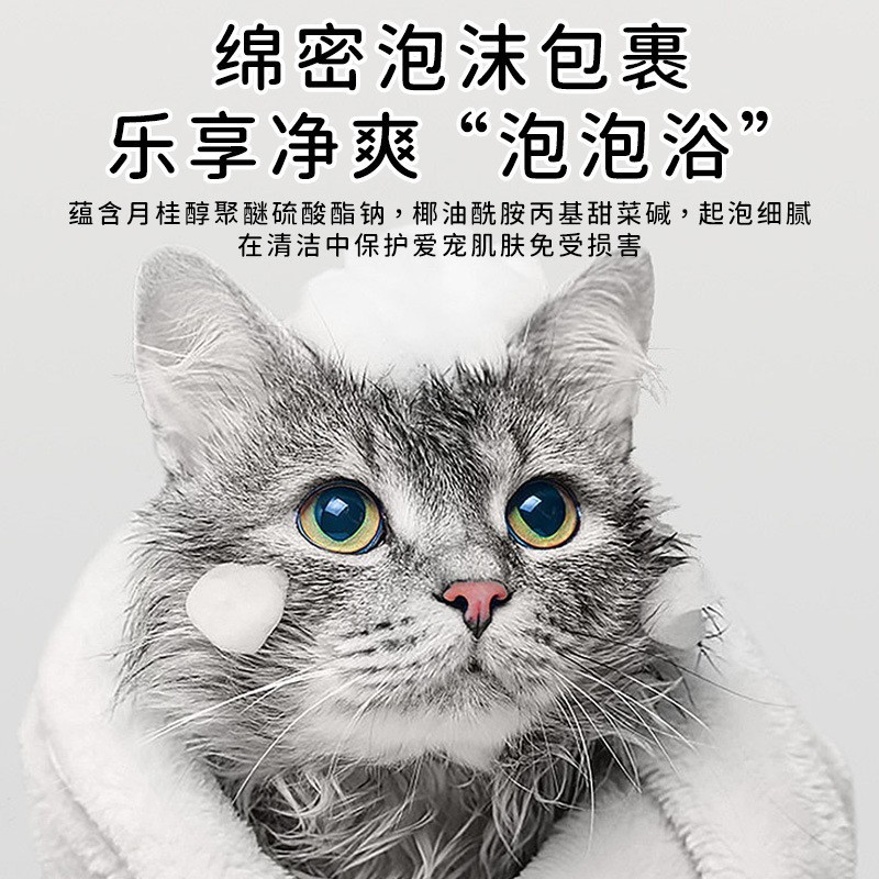猫猫专用沐浴露抑菌除臭清洁祛污清爽留香可定制代工图3