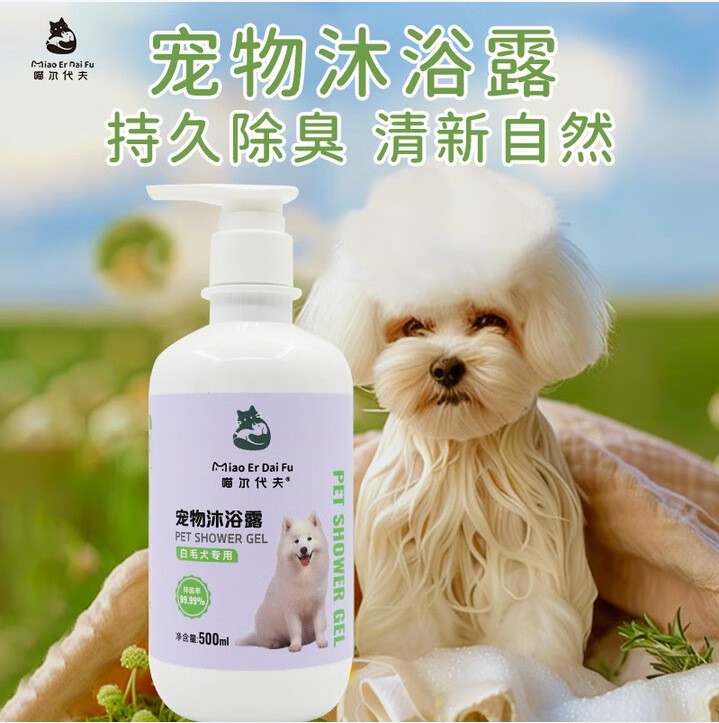 白毛犬专用持久留香美毛99.9%抑菌率宠物沐浴露图3