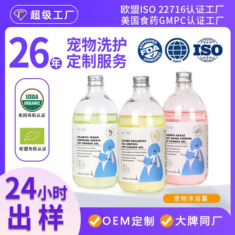 定制跨境宠物沐浴露猫狗沐浴香波抑菌除螨狗狗香波浴液清洁剂贴牌