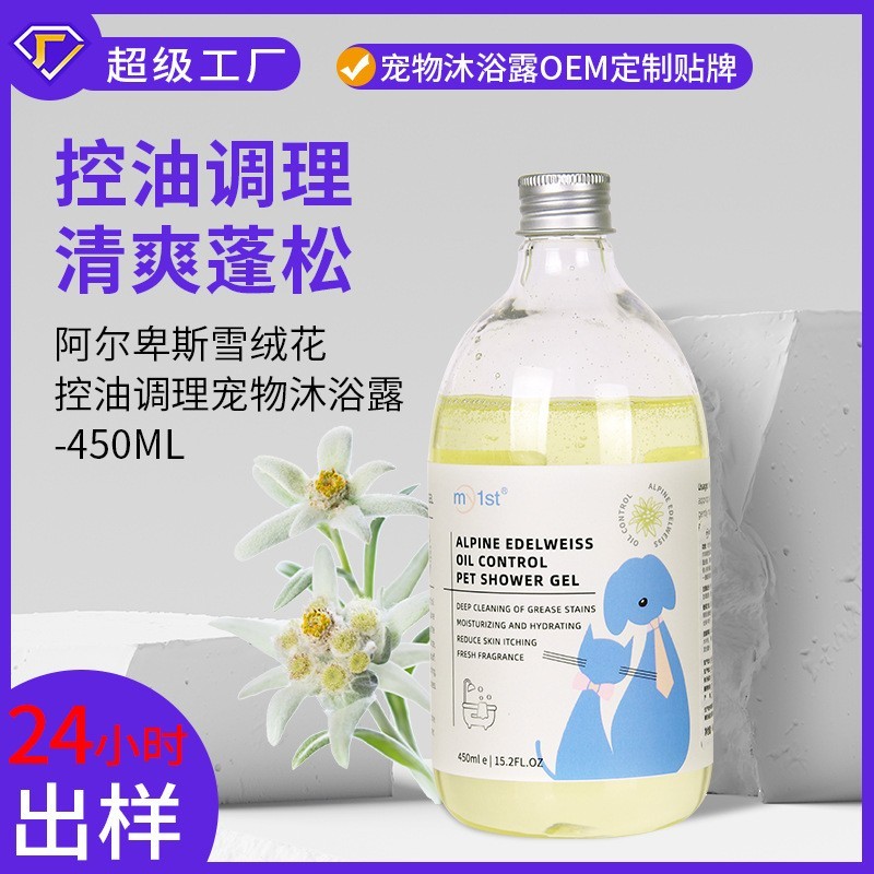定制跨境宠物沐浴露猫狗沐浴香波抑菌除螨狗狗香波浴液清洁剂贴牌图2