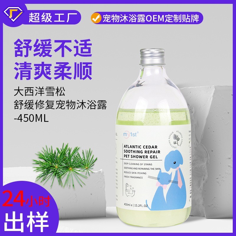 定制跨境宠物沐浴露猫狗沐浴香波抑菌除螨狗狗香波浴液清洁剂贴牌图3