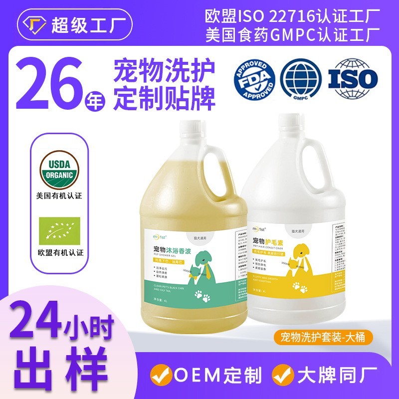 宠物店专用大桶狗狗香波浴液除臭留香宠物沐浴露宠物护毛素定制