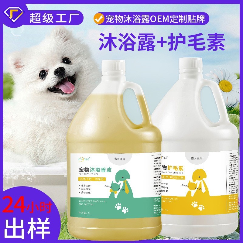 宠物店专用大桶狗狗香波浴液除臭留香宠物沐浴露宠物护毛素定制图2
