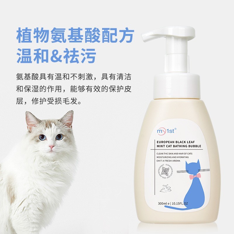 跨境欧洲黑叶薄荷猫咪沐浴泡泡宠物除臭留香沐浴露定制代工图2