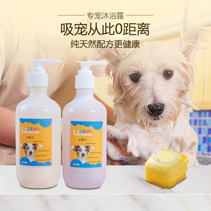 厂家宠物沐浴露OEM加工定制狗狗猫咪沐浴露宠物香波250ml