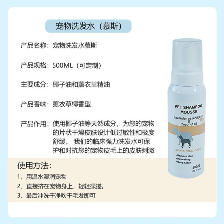 宠物泡沫慕斯 滋润补水柔顺毛发宠物泡沫香波 宠物泡沫沐浴露图4