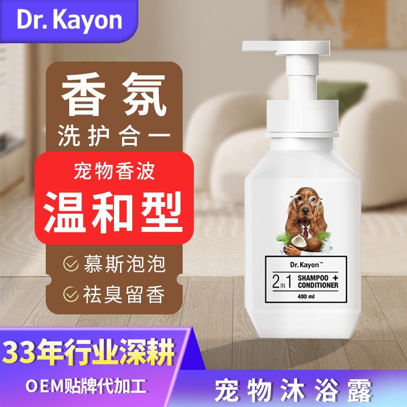 猫咪狗狗宠物沐浴oem露去臭留香宠物香波椰香易过水宠物浴液定制