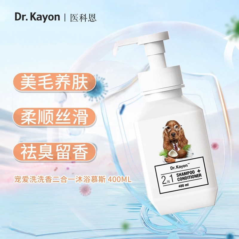 猫咪狗狗宠物沐浴oem露去臭留香宠物香波椰香易过水宠物浴液定制图2