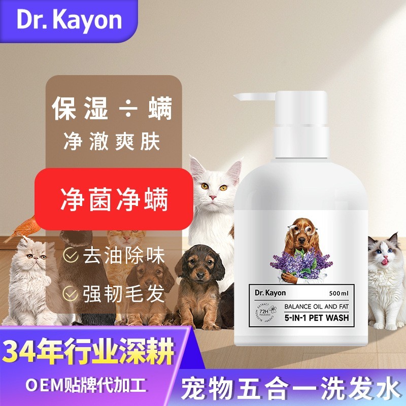 5-in-1宠物沐浴露加工 顺毛亮毛除异味减少掉毛干痒猫狗沐浴露oem