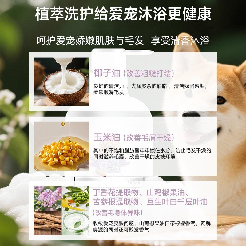 5-in-1宠物沐浴露加工 顺毛亮毛除异味减少掉毛干痒猫狗沐浴露oem图4