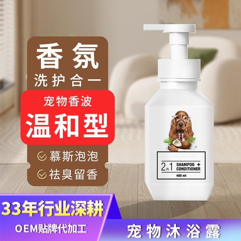 宠物沐浴露500ml定制 狗狗猫咪清洁留香祛味柔顺宠物香波浴液加工