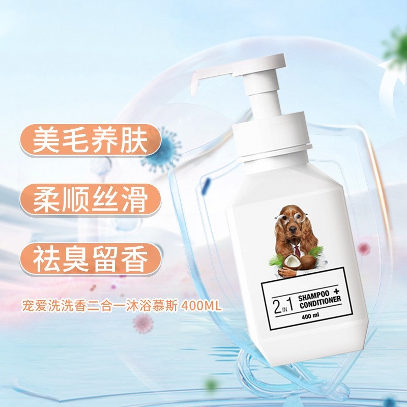 宠物沐浴露500ml定制 狗狗猫咪清洁留香祛味柔顺宠物香波浴液加工图3