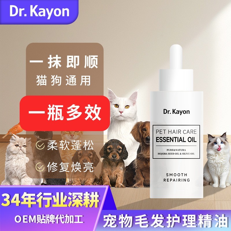 宠物美容spa精油开结喷雾定制 蓬松造型养毛护毛猫狗护毛精油oem