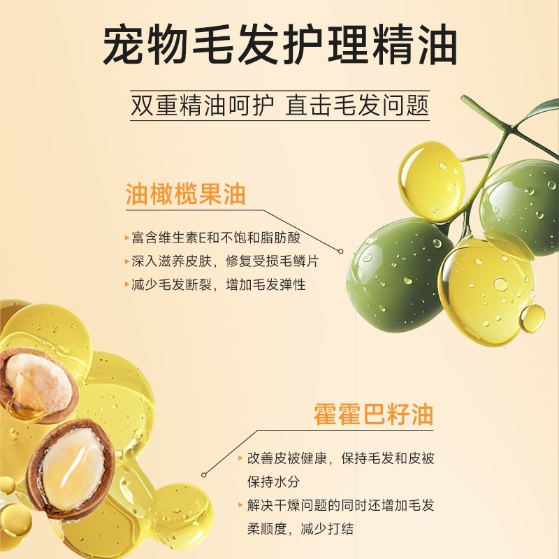 宠物美容spa精油开结喷雾定制 蓬松造型养毛护毛猫狗护毛精油oem图3