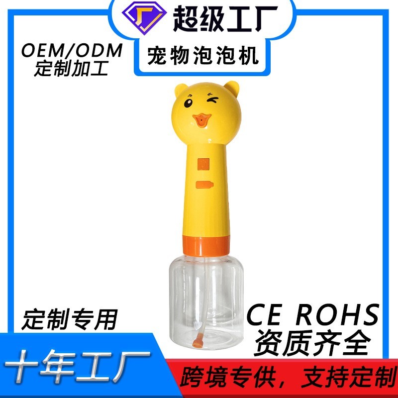 跨境定制自动起泡器打泡机猫咪洗浴沐浴露狗狗智能起泡机宠物用品