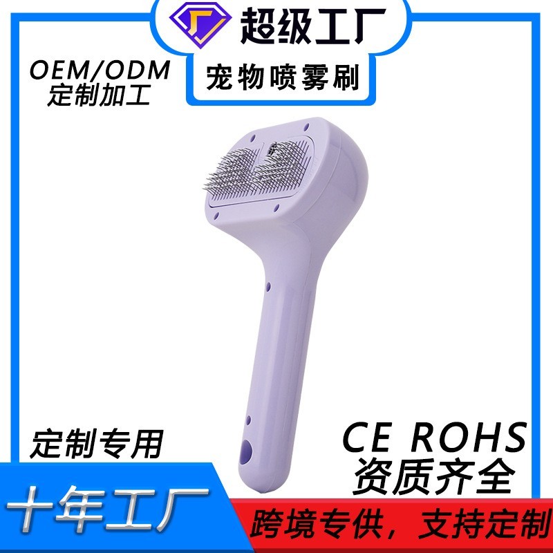 跨境定制二合一猫喷雾梳宠物除毛梳自清洁美容刷宠物狗猫脱毛图3