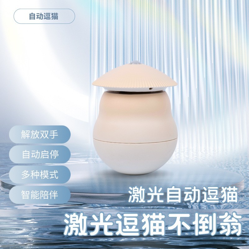 宠物逗猫玩具不倒翁激光逗猫智能感应玩具猫咪自嗨 宠物用品定制图3