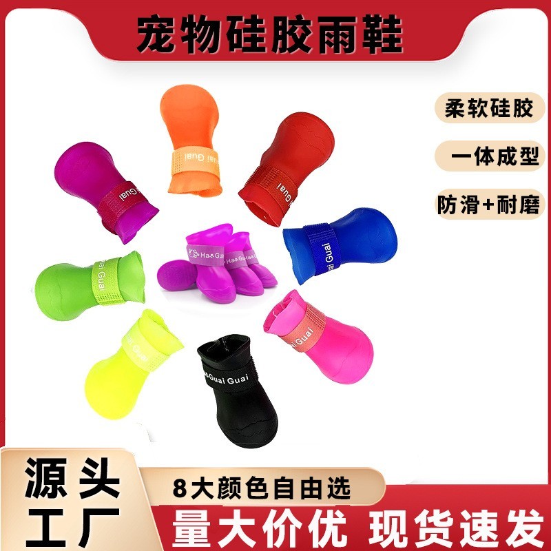 源头工厂宠物雨鞋大狗防滑耐磨鞋小型犬泰迪猫咪硅胶logo定制防水图2