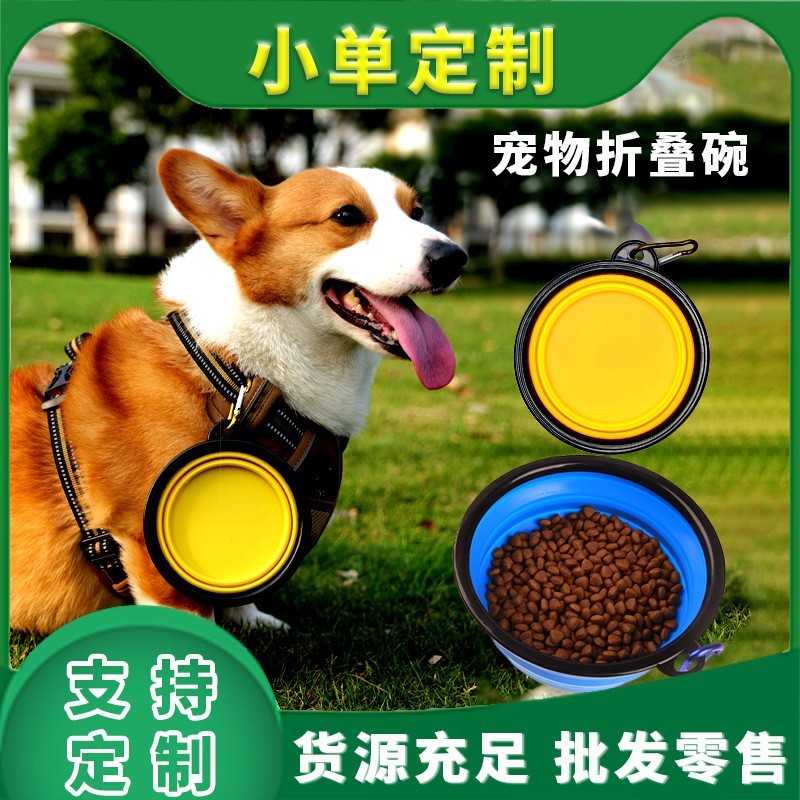 宠物折叠碗耐高低温宠物碗饮水餐盆便捷折叠碗硅胶食盆喂食器定制