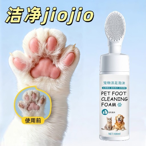 加工定制 宠物洁足泡沫 狗狗洗脚神器免洗泡泡液猫咪爪子清洁专用图2