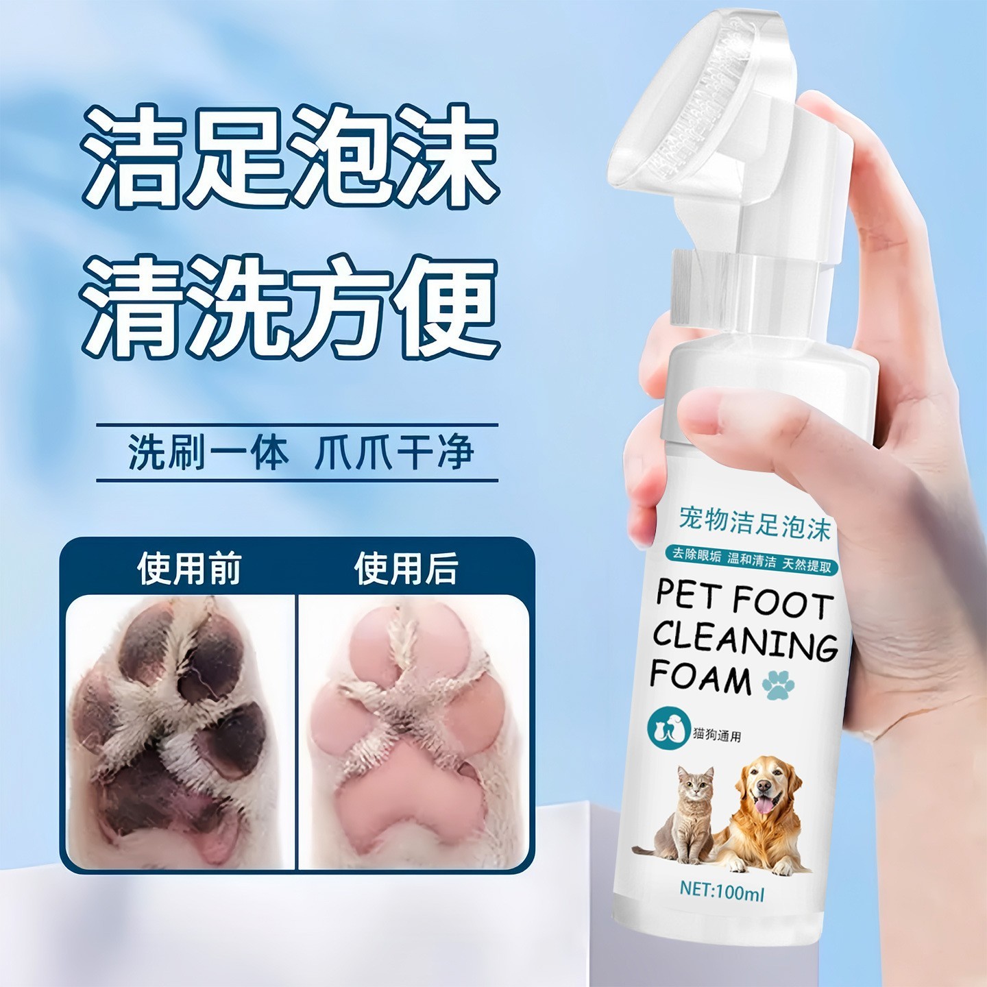 加工定制 宠物洁足泡沫 狗狗洗脚神器免洗泡泡液猫咪爪子清洁专用图4
