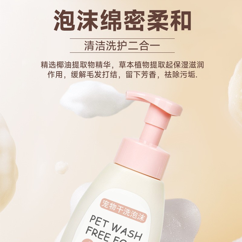 免水洗宠物干洗泡沫 加工定制 宠物免洗泡沫沐浴露香波干洗泡泡图4