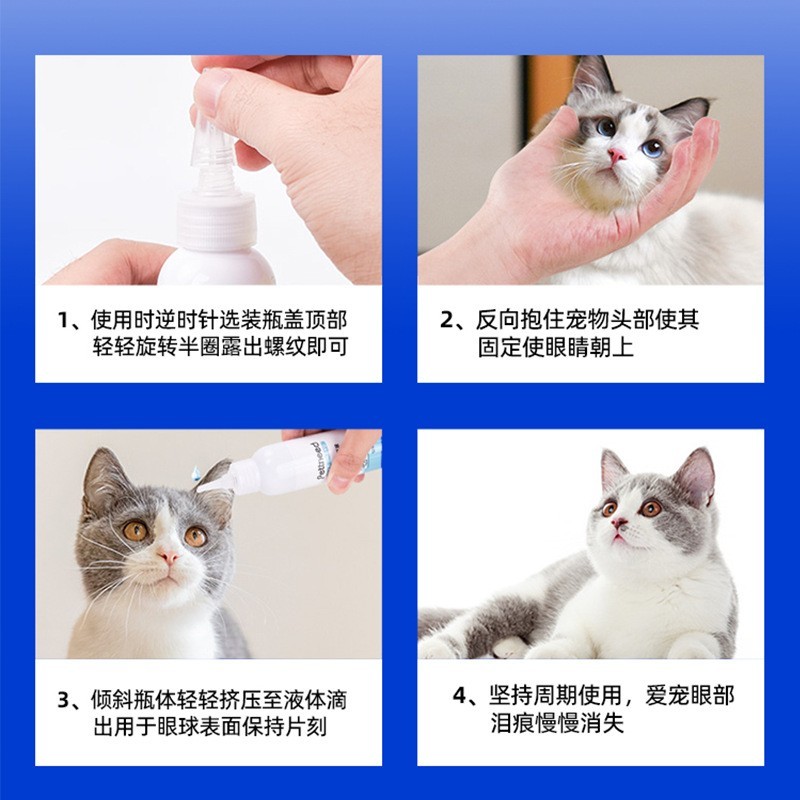 加工定制 宠物滴眼液60ml 狗狗滴眼液 猫咪洗眼液清洁泪痕OEM ODM图3