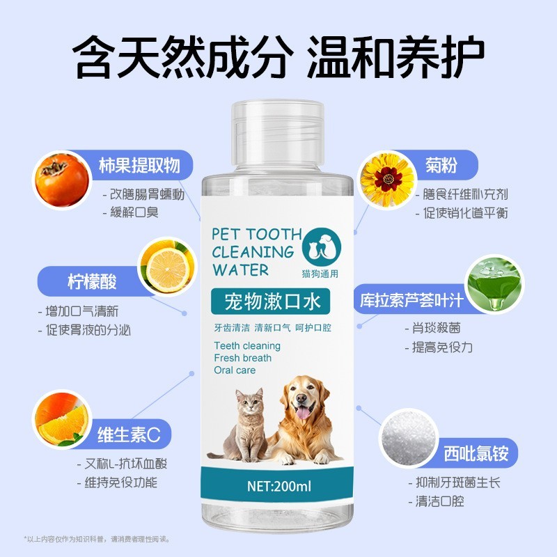 定制加工 宠物漱口水 洁齿水猫咪牙齿清洁 洗牙水 口腔清洁 犬猫图2