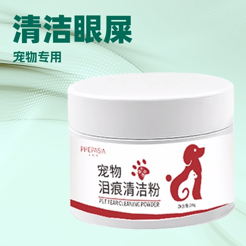 宠物泪痕粉泪痕清洁外用眼部清洁猫咪狗狗护理泪痕粉贴牌定制OEM