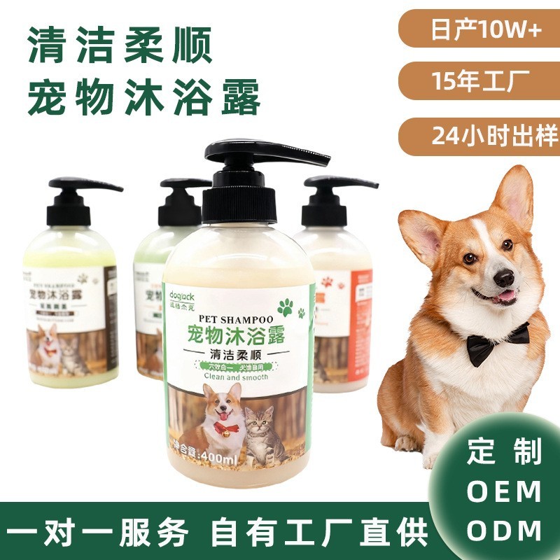 宠物沐浴露杀菌除螨清洁香波柔顺毛发狗狗猫咪通用洗澡液洗护