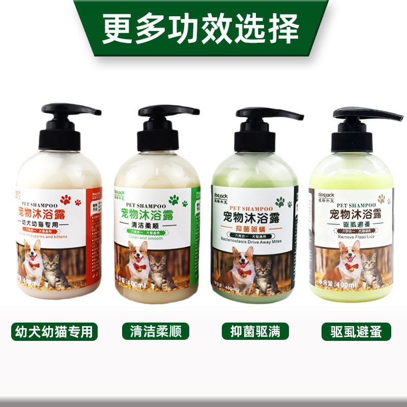 宠物沐浴露杀菌除螨清洁香波柔顺毛发狗狗猫咪通用洗澡液洗护图4