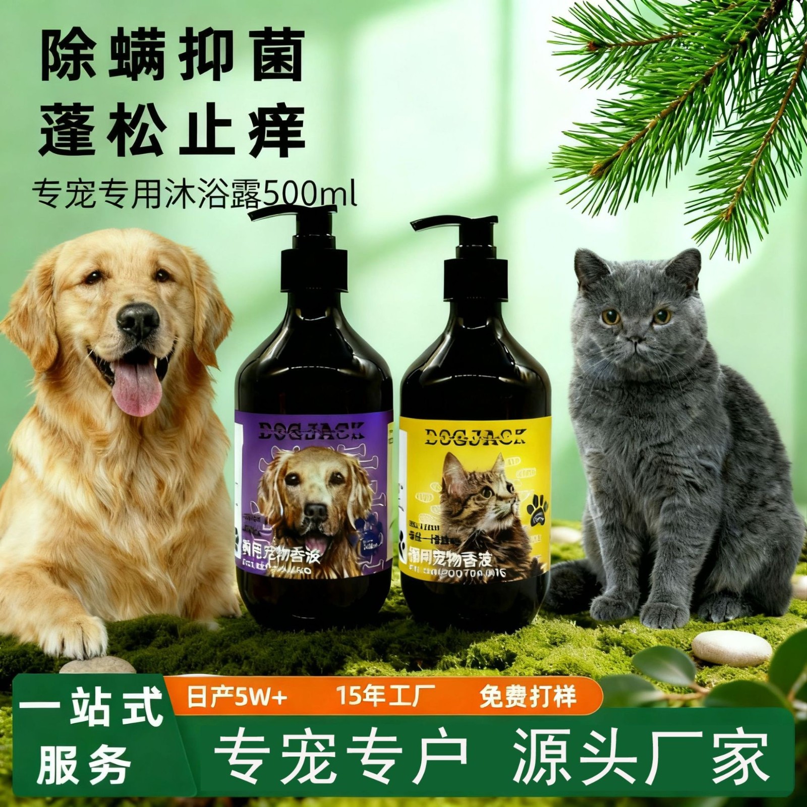宠物除螨抑菌沐浴露蓬松止痒留香猫狗通用犬猫宠物店专用香波