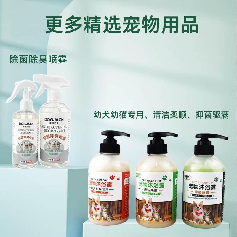 宠物除螨抑菌沐浴露蓬松止痒留香猫狗通用犬猫宠物店专用香波图2