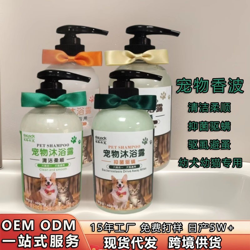 宠物抑菌除螨沐浴露止痒深层清洁持久留香护毛柔顺成幼通用香波