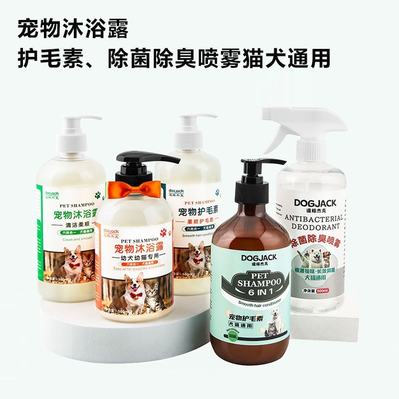 宠物抑菌除螨沐浴露猫狗通用温和无刺激配方强效驱螨抑菌止痒香波