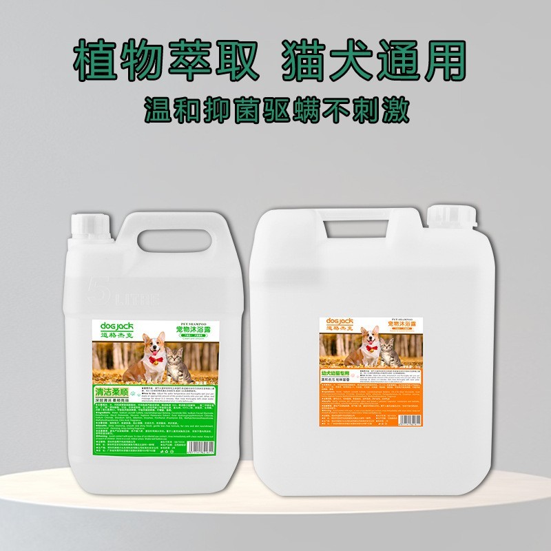 定制大桶装宠物沐浴露20L/5L/3.8L驱虱避蚤抑菌除螨清洁宠物香波图3