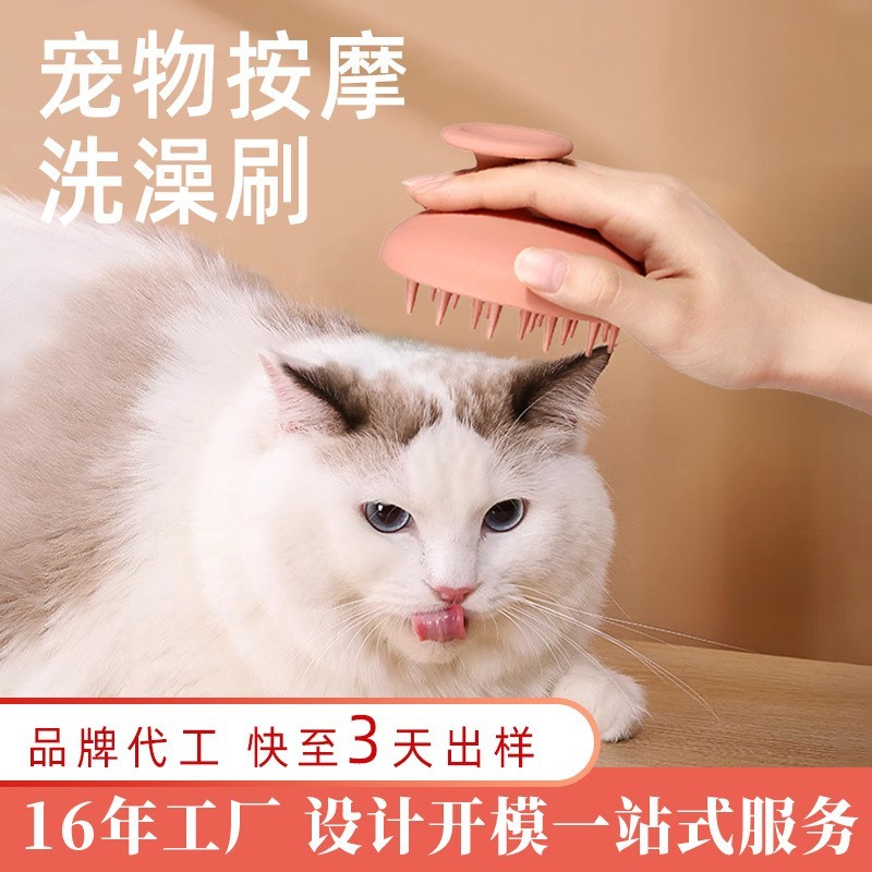 定制宠物按摩刷 硅胶一体成型狗猫清理去浮毛梳毛洗头刷洗澡刷子