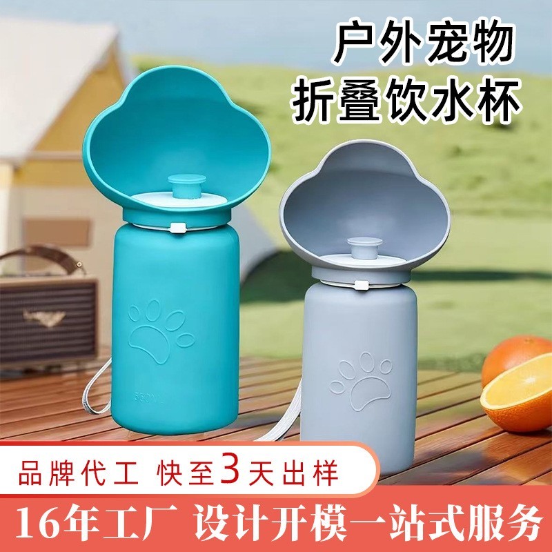 定制狗狗外出水杯户外折叠水杯喝水杯可挂式随行杯宠物饮水神器