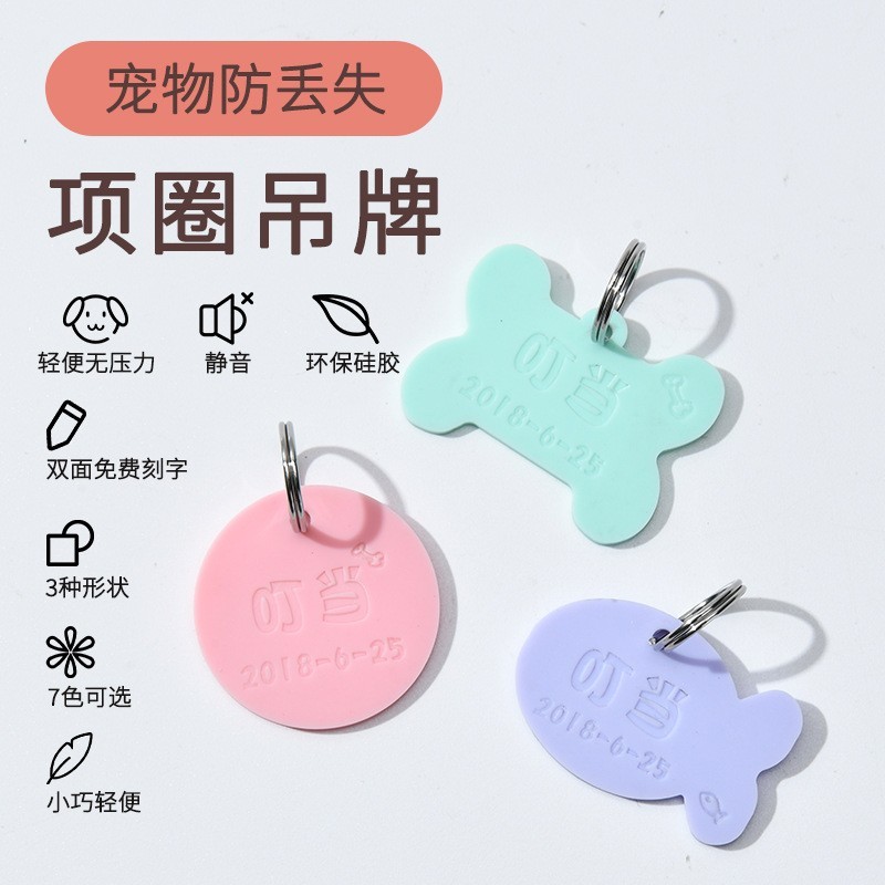 定制宠物吊牌双面镭雕刻字硅胶环保材质项圈挂饰硅胶狗牌猫咪挂牌图2