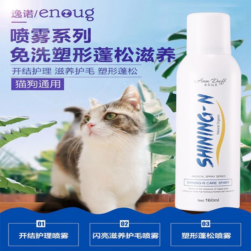 犬猫狗狗开结滋蓬松免洗快干喷雾 宠物用品滋润柔顺