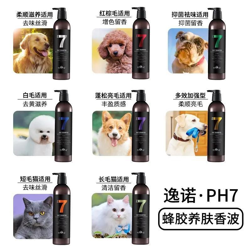PH7狗狗猫咪沐浴露抑菌防护宠物香波留香泰迪比熊专用洗澡沐浴液图3