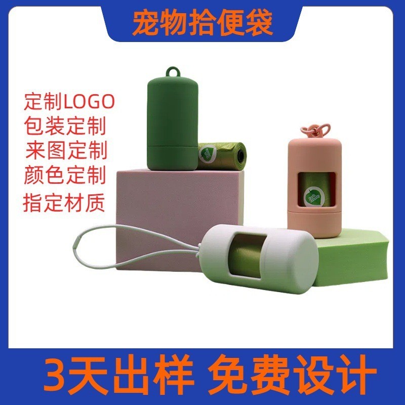 定制宠物垃圾袋 分配器捡屎袋加厚可降解一次性猫砂袋狗狗拾便袋