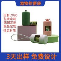 定制宠物垃圾袋 分配器捡屎袋加厚可降解一次性猫砂袋狗狗拾便袋