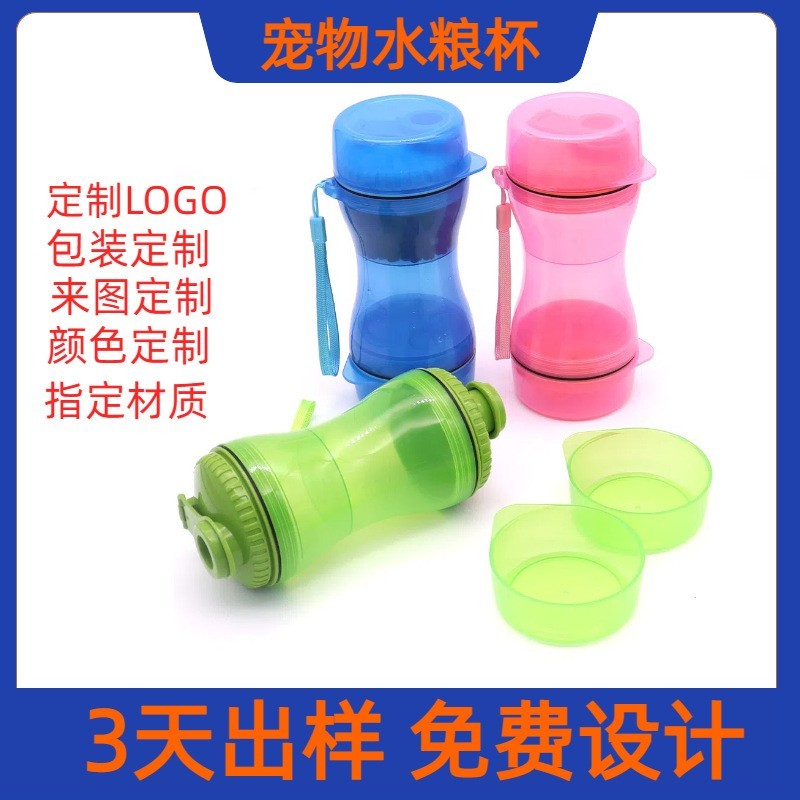 定制宠物随行杯外出便携二合一水粮杯狗狗水杯加LOGO宠物户外用品