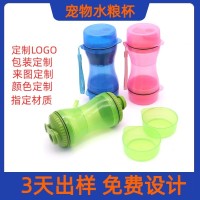 定制宠物随行杯外出便携二合一水粮杯狗狗水杯加LOGO宠物户外用品