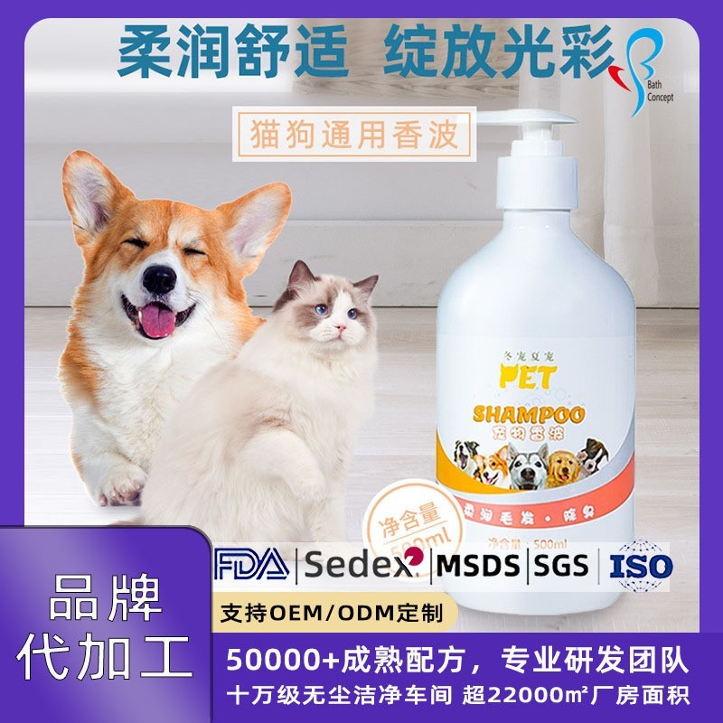 工厂定制狗狗猫咪香波清洁护毛香氛宠物沐浴液清洁毛发宠物沐浴露