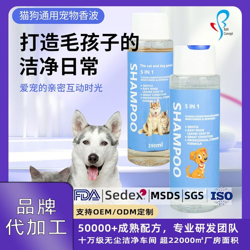 工厂定制狗狗猫咪香波护毛香氛宠物沐浴液留香清洁毛发宠物沐浴露