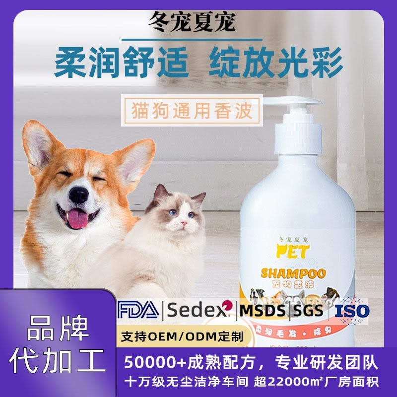 定制狗狗猫咪香波清洁护毛香氛宠物沐浴液留香清洁毛发宠物沐浴露