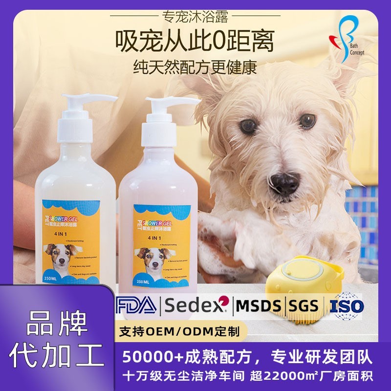 定制宠物沐浴露猫咪狗狗沐浴液清洁持久留香猫犬通用洗澡香波浴液